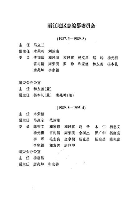 《丽江地区志 中卷》.pdf_云南省志插图2
