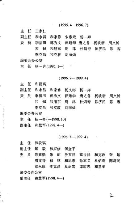 《丽江地区志 中卷》.pdf_云南省志插图3