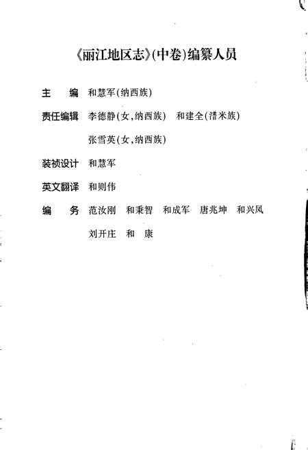 《丽江地区志 中卷》.pdf_云南省志插图4
