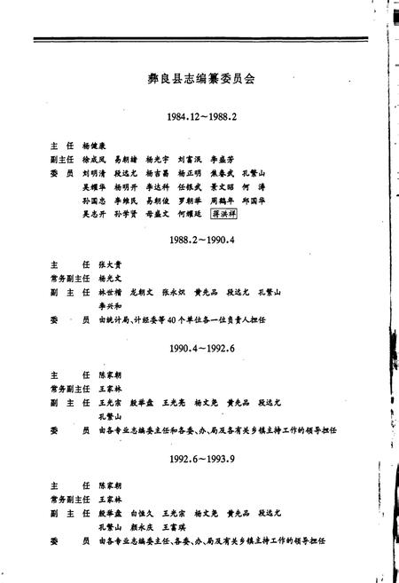 《彝良县志》.pdf_云南省志插图2