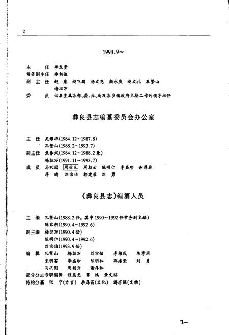 《彝良县志》.pdf_云南省志插图5