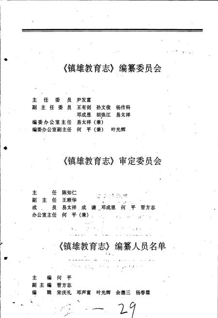 《镇雄教育志》.pdf_云南省志插图2