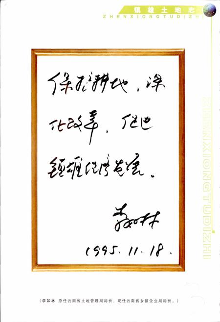 《镇雄县土地志》.pdf_云南省志插图2