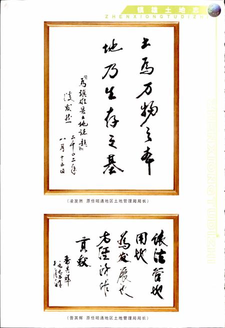 《镇雄县土地志》.pdf_云南省志插图4