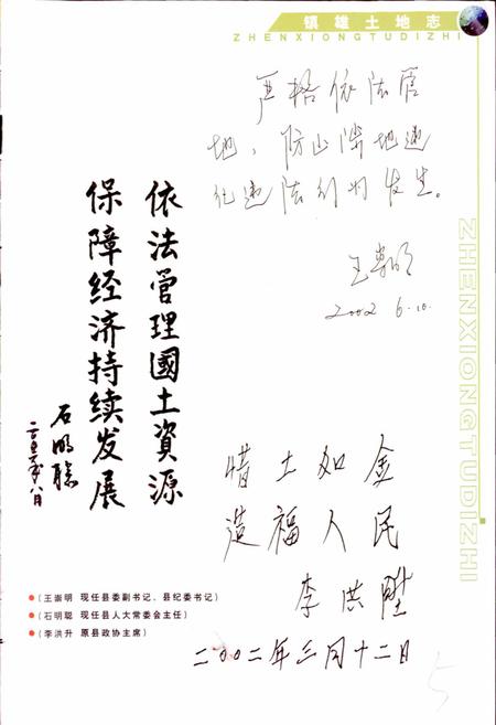 《镇雄县土地志》.pdf_云南省志插图5