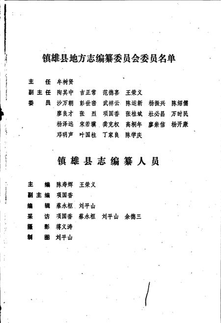 《镇雄县志》.pdf_云南省志插图3 《镇雄县志》.pdf_云南省志插图3