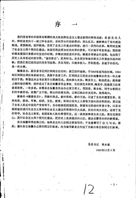 《镇雄县志》.pdf_云南省志插图4 《镇雄县志》.pdf_云南省志插图4