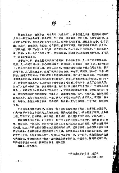 《镇雄县志》.pdf_云南省志插图5 《镇雄县志》.pdf_云南省志插图5