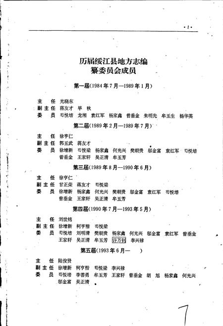 《绥江县志》.pdf_云南省志插图2