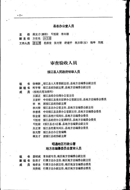 《绥江县志》.pdf_云南省志插图4