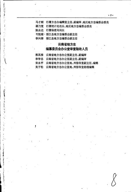《绥江县志》.pdf_云南省志插图5