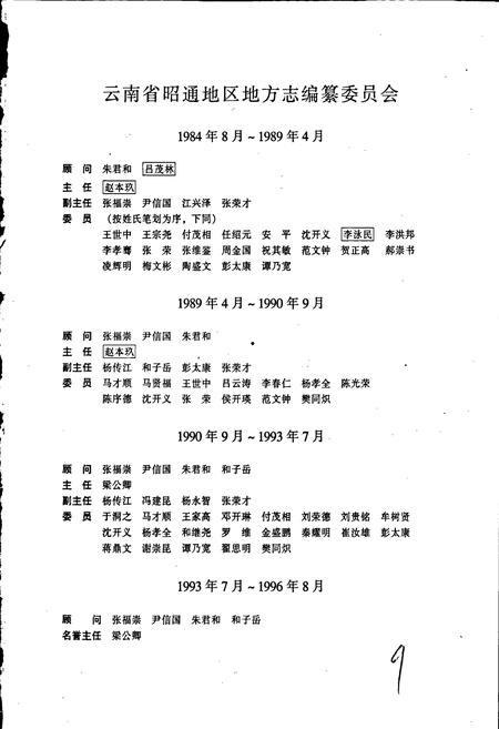 《昭通地区志 上卷》.pdf_云南省志插图2 《昭通地区志 上卷》.pdf_云南省志插图2