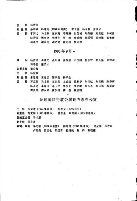 《昭通地区志 上卷》.pdf_云南省志插图4 《昭通地区志 上卷》.pdf_云南省志插图4