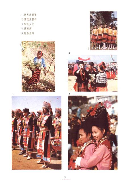 《新编德宏风物志》.pdf_云南省志插图3 《新编德宏风物志》.pdf_云南省志插图3