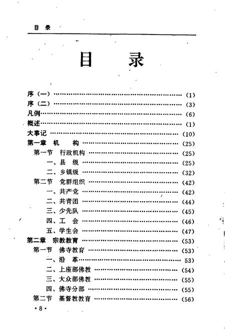 《沧源佤族自治县教育志》.pdf_云南省志插图2 《沧源佤族自治县教育志》.pdf_云南省志插图2