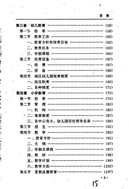 《沧源佤族自治县教育志》.pdf_云南省志插图3 《沧源佤族自治县教育志》.pdf_云南省志插图3
