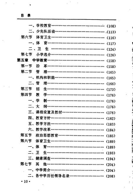 《沧源佤族自治县教育志》.pdf_云南省志插图4 《沧源佤族自治县教育志》.pdf_云南省志插图4