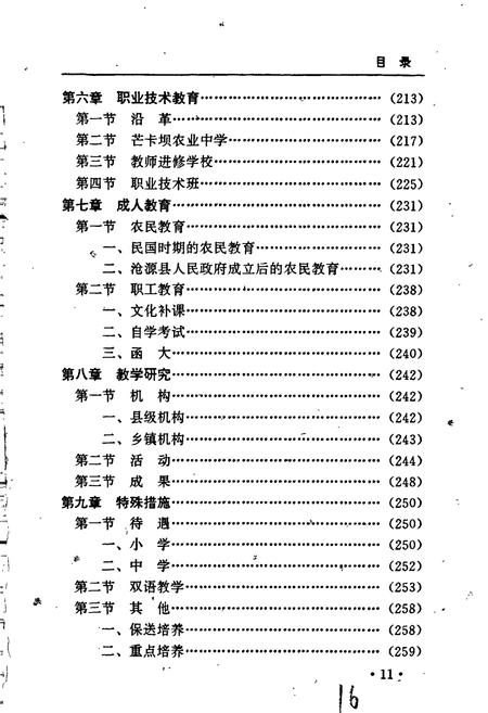 《沧源佤族自治县教育志》.pdf_云南省志插图5 《沧源佤族自治县教育志》.pdf_云南省志插图5