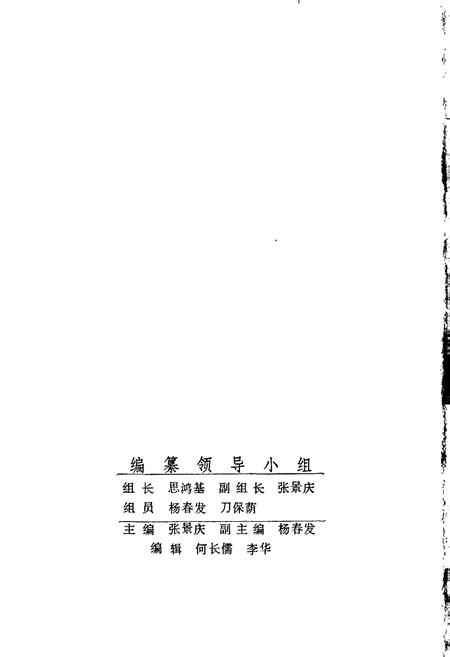 《德宏州商业志》.pdf_云南省志插图2