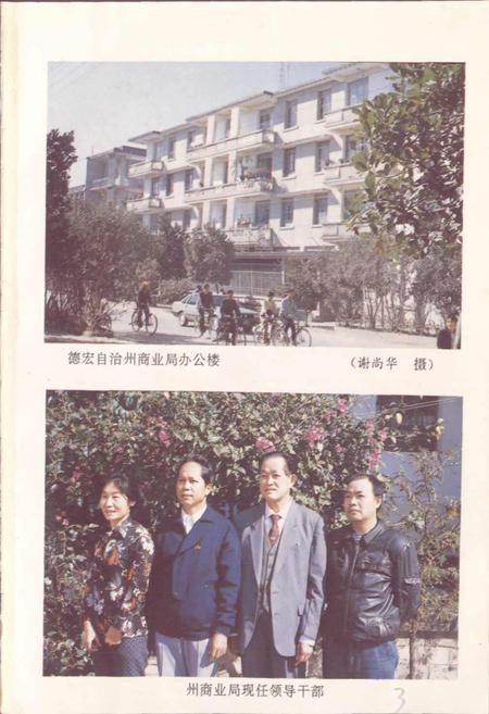 《德宏州商业志》.pdf_云南省志插图3