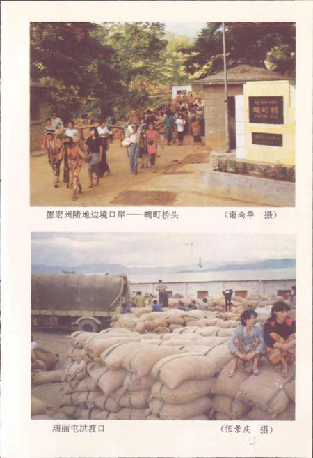 《德宏州商业志》.pdf_云南省志插图5