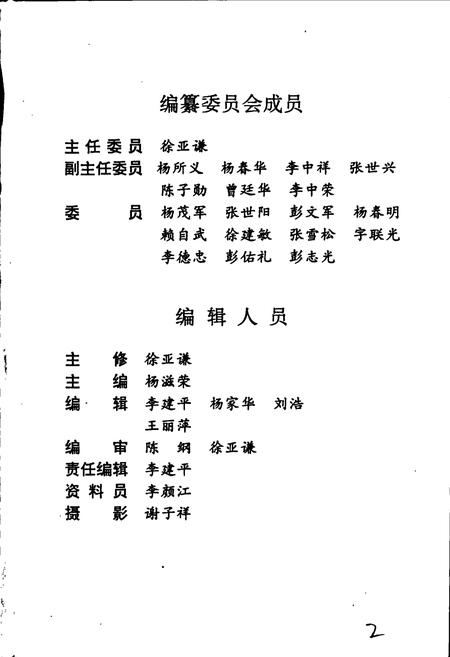 《凤庆县农业志》.pdf_云南省志插图3 《凤庆县农业志》.pdf_云南省志插图3