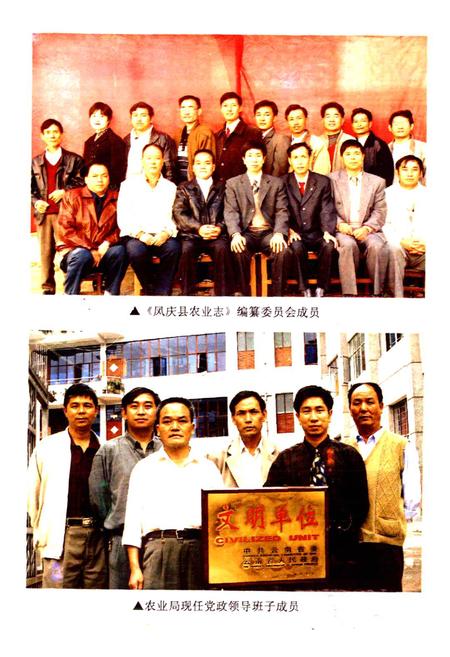 《凤庆县农业志》.pdf_云南省志插图4 《凤庆县农业志》.pdf_云南省志插图4