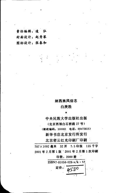 《纳西族风俗志》.pdf_云南省志插图2