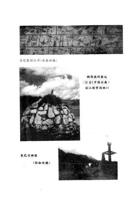《纳西族风俗志》.pdf_云南省志插图5