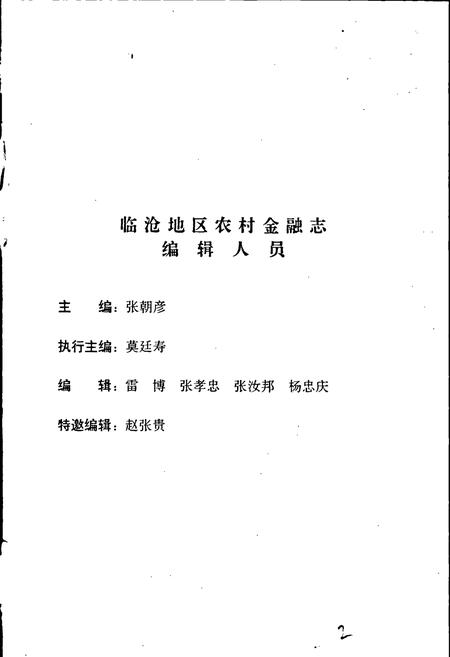 《临沧农村金融志》.pdf_云南省志插图2