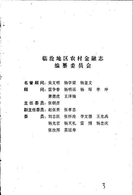 《临沧农村金融志》.pdf_云南省志插图3