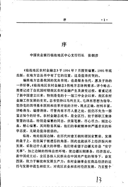 《临沧农村金融志》.pdf_云南省志插图4