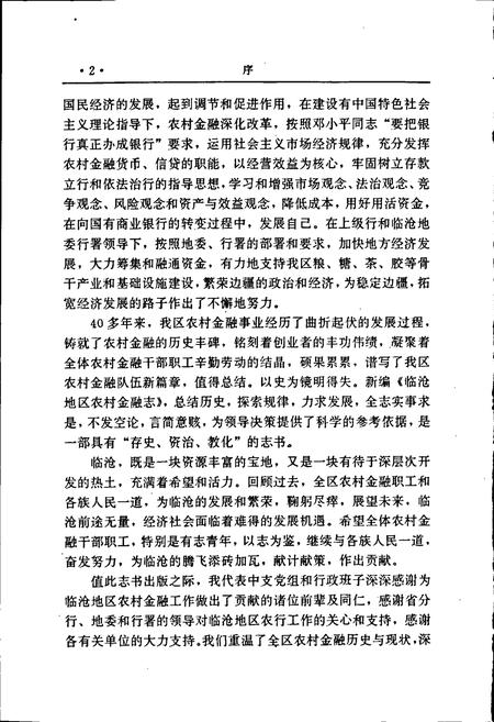 《临沧农村金融志》.pdf_云南省志插图5