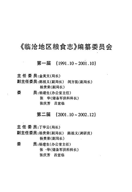 《临沧地区粮油志》.pdf_云南省志插图2