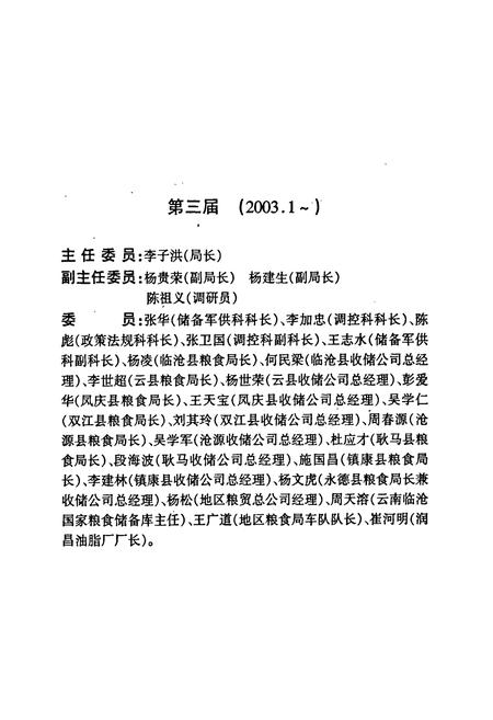 《临沧地区粮油志》.pdf_云南省志插图3