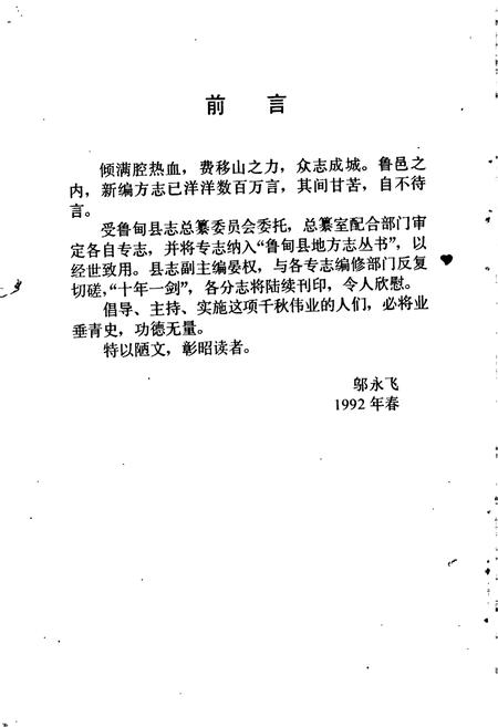 《鲁甸县检察志》.pdf_云南省志插图3