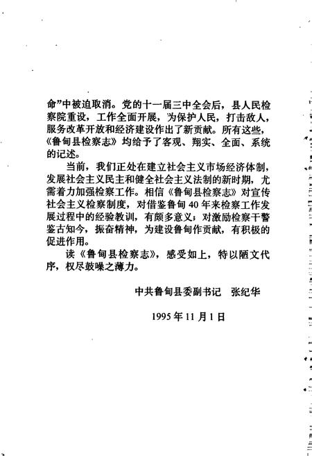《鲁甸县检察志》.pdf_云南省志插图5