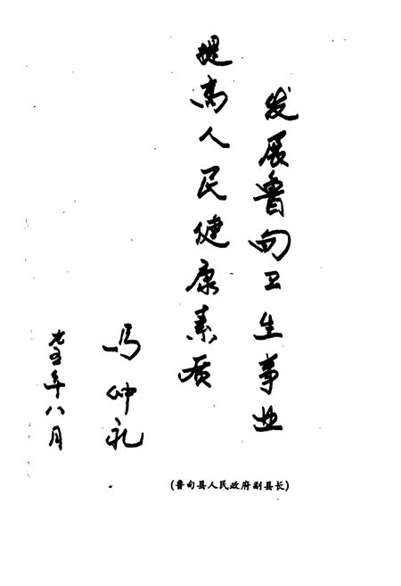 《鲁甸县卫生志》.pdf_云南省志插图2 《鲁甸县卫生志》.pdf_云南省志插图2