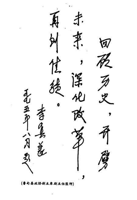 《鲁甸县卫生志》.pdf_云南省志插图3 《鲁甸县卫生志》.pdf_云南省志插图3