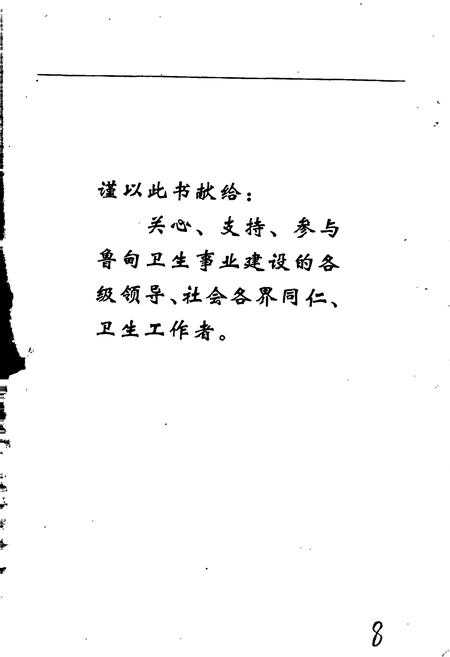《鲁甸县卫生志》.pdf_云南省志插图4 《鲁甸县卫生志》.pdf_云南省志插图4