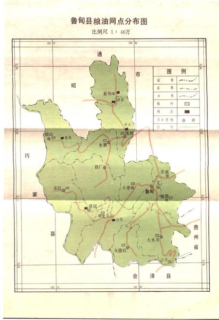《鲁甸县粮油志》.pdf_云南省志插图2