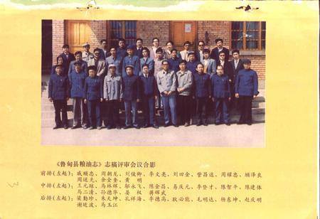 《鲁甸县粮油志》.pdf_云南省志插图3