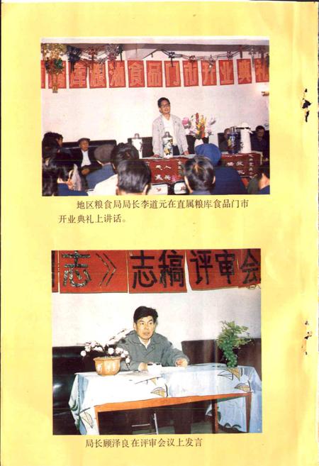 《鲁甸县粮油志》.pdf_云南省志插图4