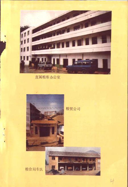 《鲁甸县粮油志》.pdf_云南省志插图5