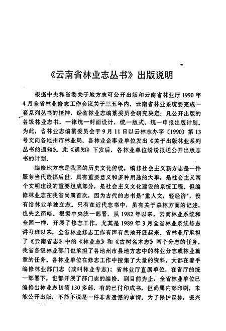 《鲁甸县林业志》.pdf_云南省志插图3
