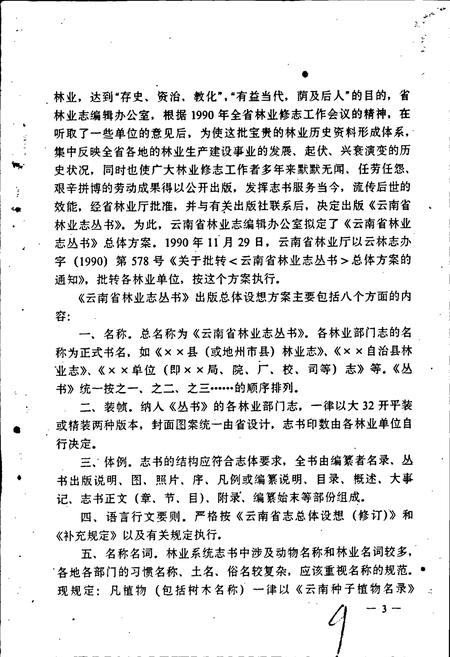 《鲁甸县林业志》.pdf_云南省志插图4