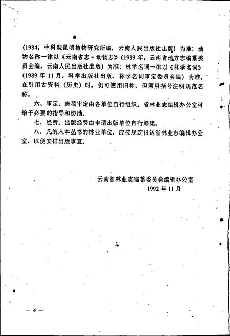 《鲁甸县林业志》.pdf_云南省志插图5