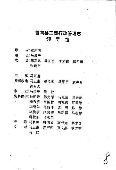 《鲁甸县工商行政管理志》.pdf_云南省志插图2