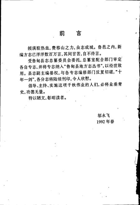 《鲁甸县工商行政管理志》.pdf_云南省志插图3