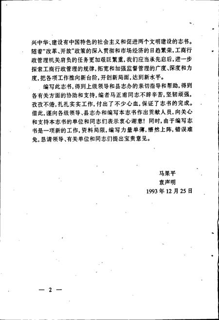 《鲁甸县工商行政管理志》.pdf_云南省志插图5